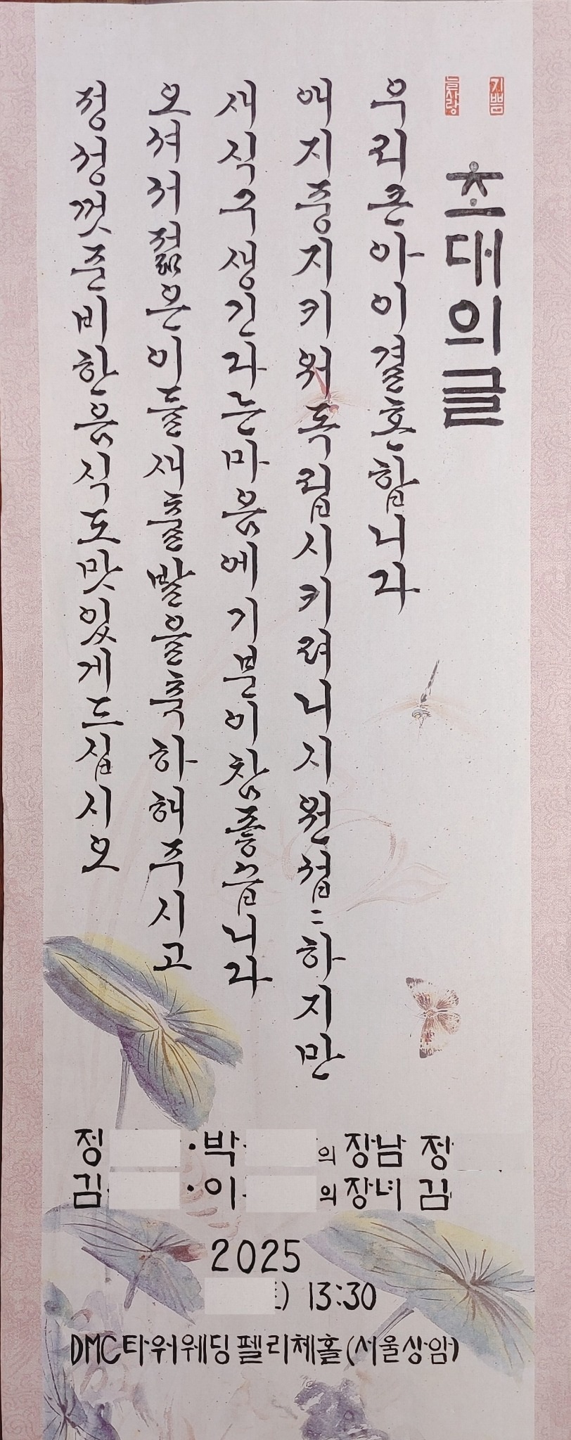 청첩장 작품