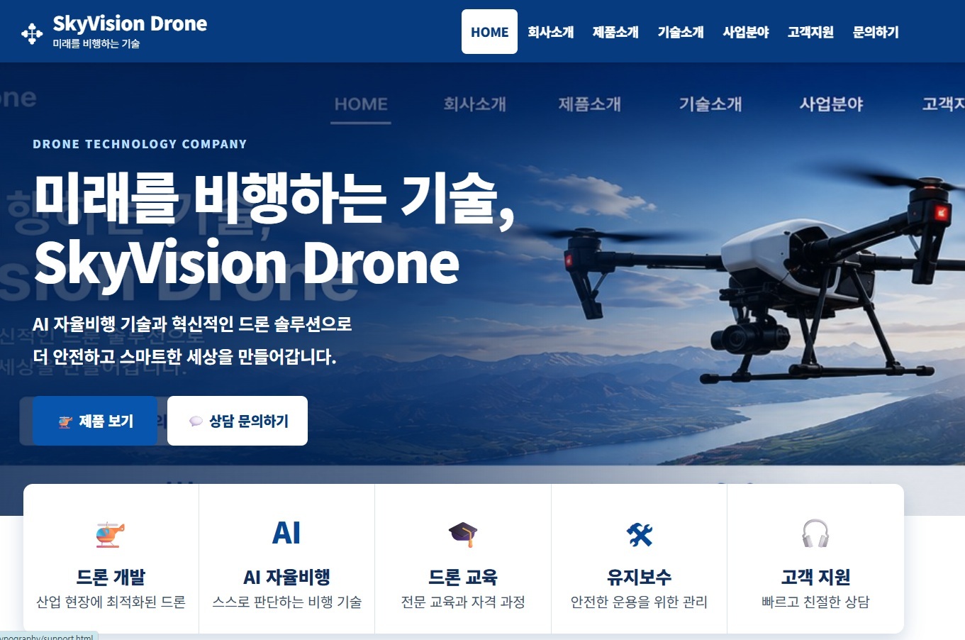 드론 홈페이지 실습