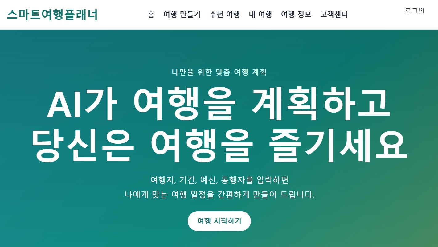 여행 플래너 실습