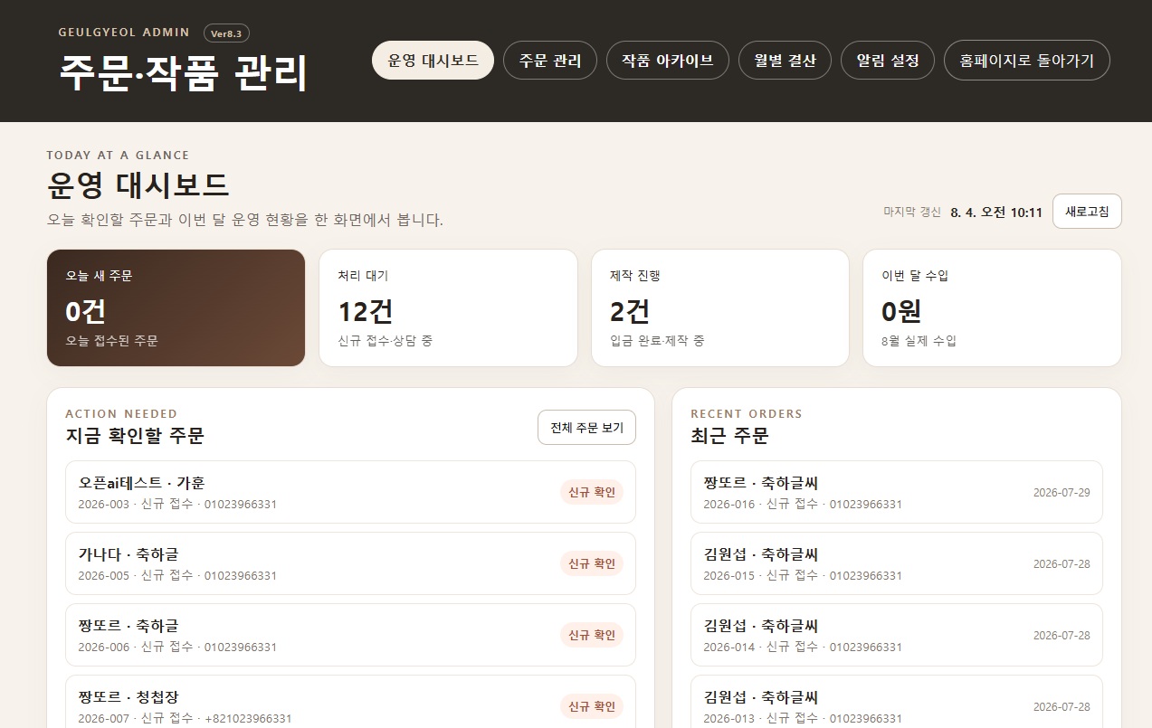 글결 관리자 화면