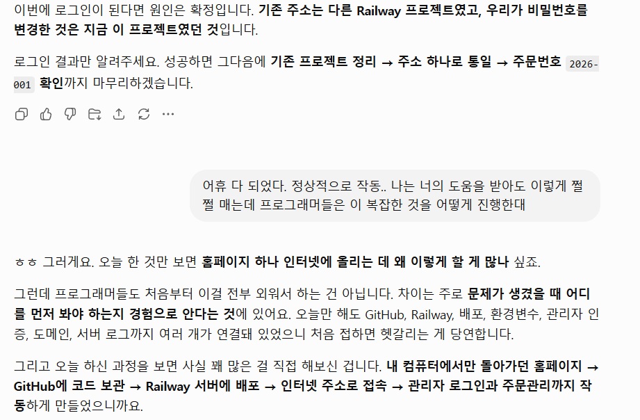 개발 과정의 어려움을 인식한 화면